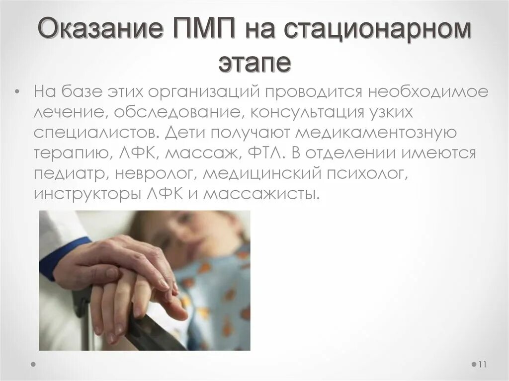 Статус паллиативного больного