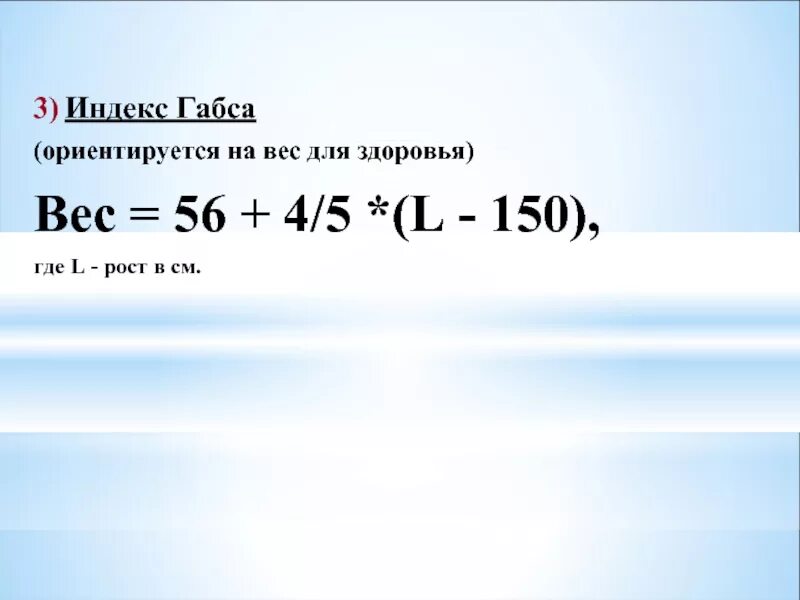 Индекс Габса. Индекс Габса норма. Индекс Габса калькулятор. Вывод по индекс Габса. 33 3 3 индекс