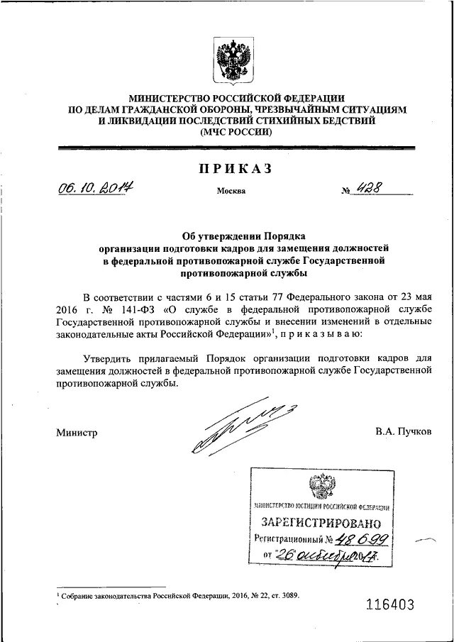 Приказ мчс от 14.11 2008 no 687. Приказ МЧС по делопроизводству. Приказ 670 МЧС России\. Приказ МЧС России об утверждении. Делопроизводство МЧС приказ.