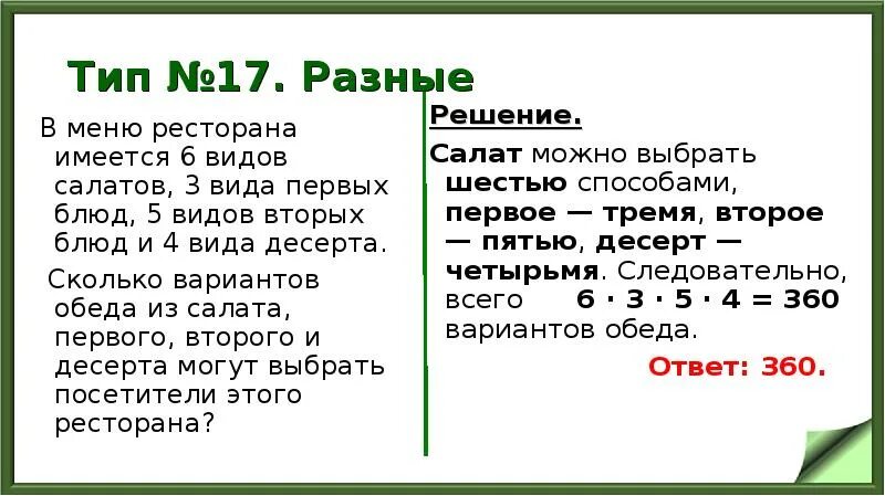 Третье или третее как правильно. Меню три первых три вторых три салата. Меню для решения задачи 4 класс. Сколькими способами можно выбрать 1 блюдо из 3.