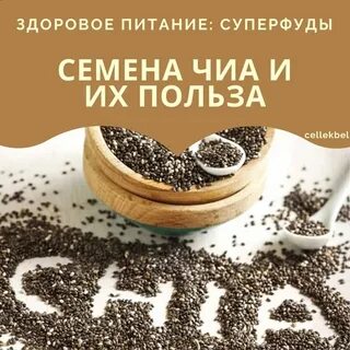 Польза семян чиа для женщин после 50