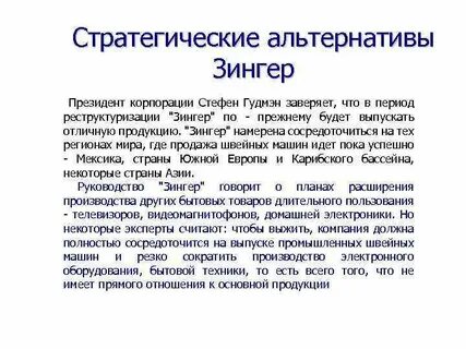 Стратегия альтернативы