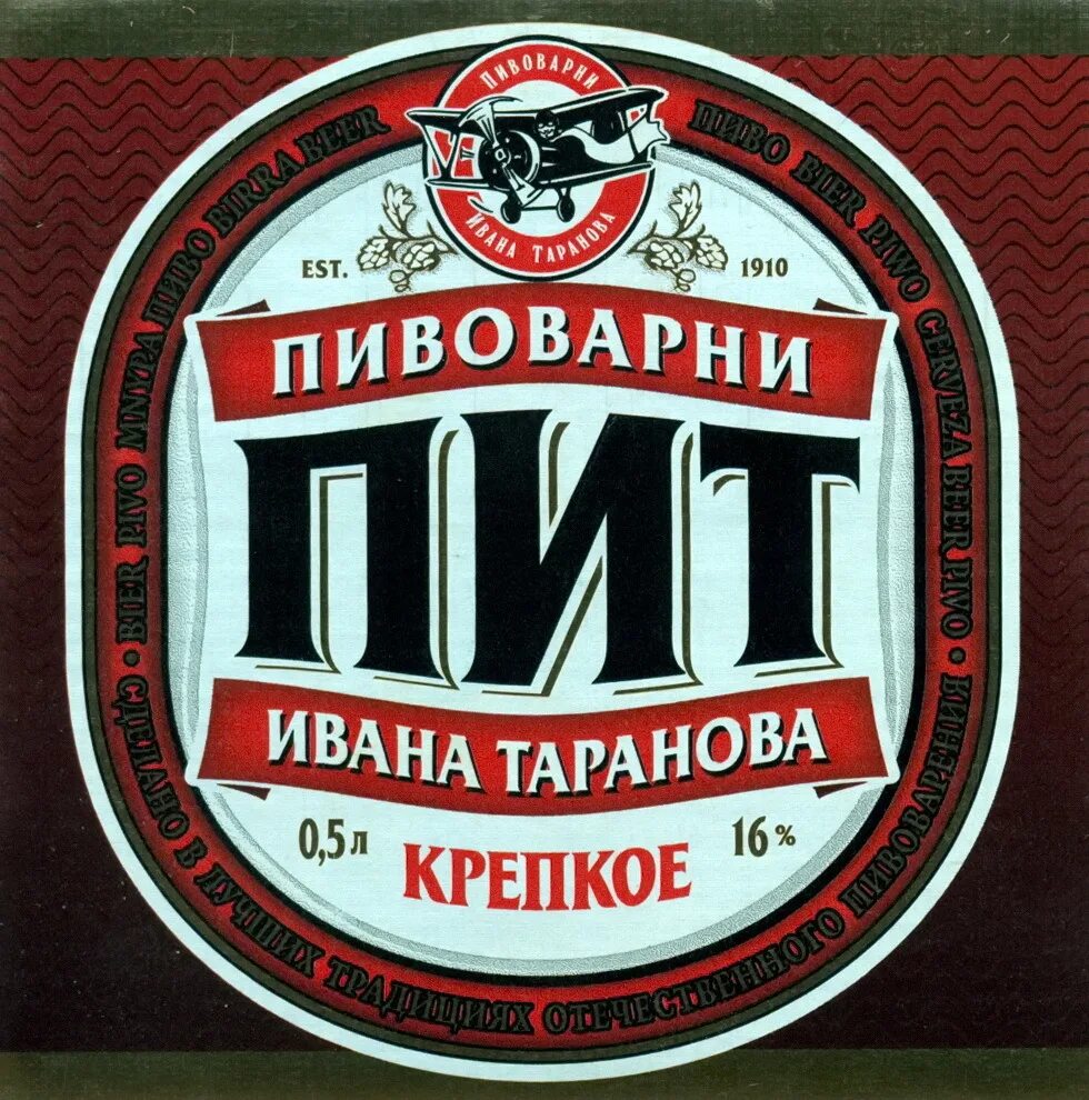 Крепка купить. Пит пивоварни Ивана Таранова. Пиво пит крепкое. Пиво пит Экспортное.