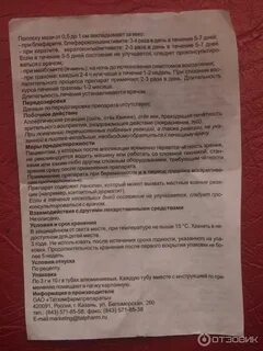 Тетрациклиновая мазь срок годности после вскрытия