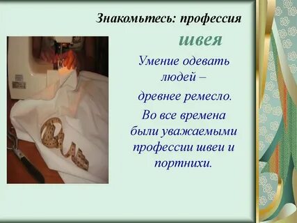 Знакомьтесь профессия