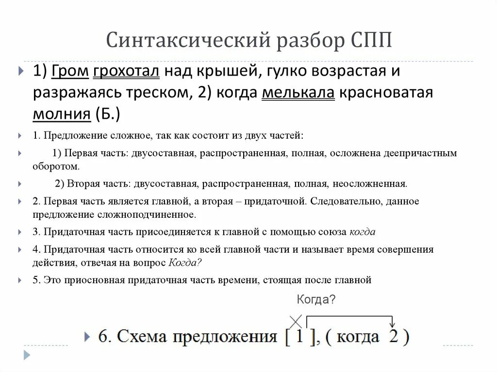 Порядок синтаксического разбора схема. Синтаксический разбор сложноподчиненного предложения. Порядок синтаксического разбора предложения. Порядок синтаксического разбора СПП. Синтетический разбор это