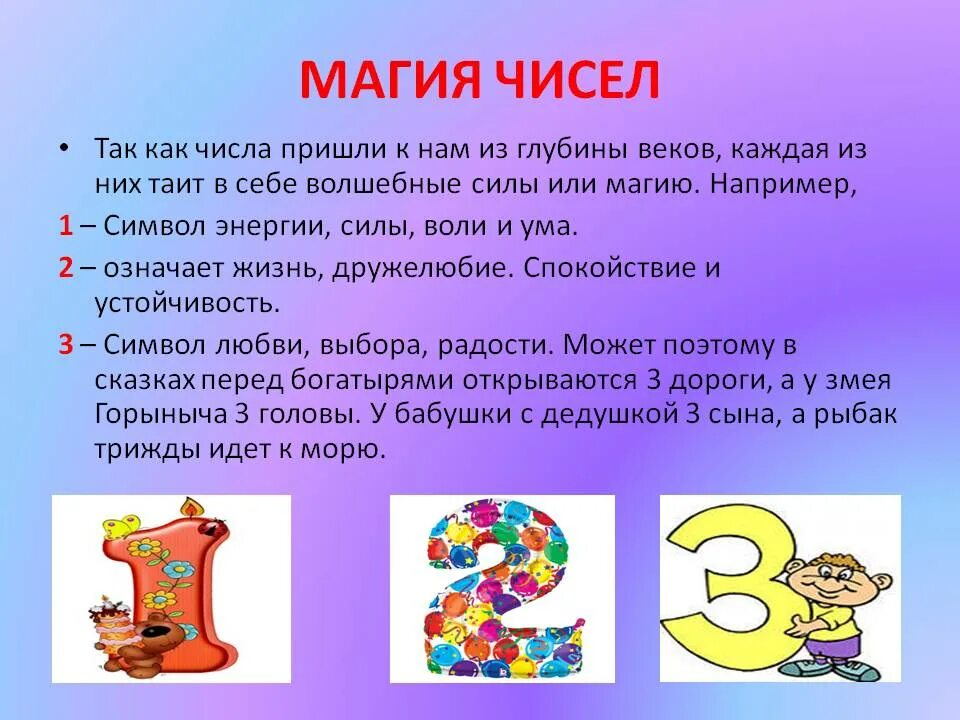 Проект по математике 6. Магические числа. Проект магические числа. Проект на тему магические числа. Магические числа в математике 5 класс.