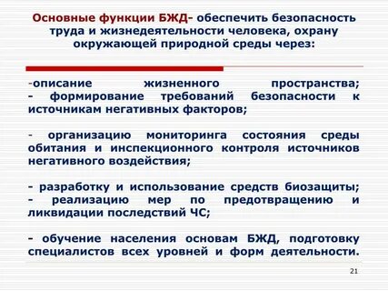 Безопасность жизни деятельности человека
