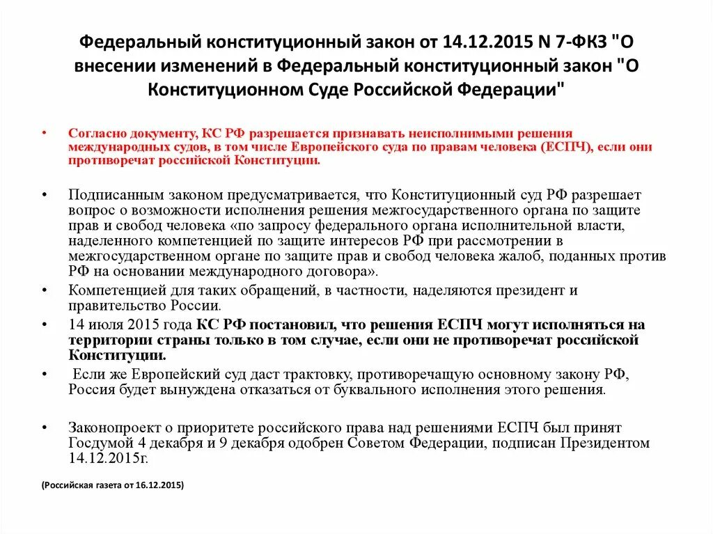 Конституционный суд изменение конституции. Закон о Конституционном суде РФ. ФЗ конституционные законы. ФЗ О Конституционном суде. Конституционный закон о Конституционном суде РФ.