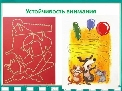 Игры на устойчивость внимания