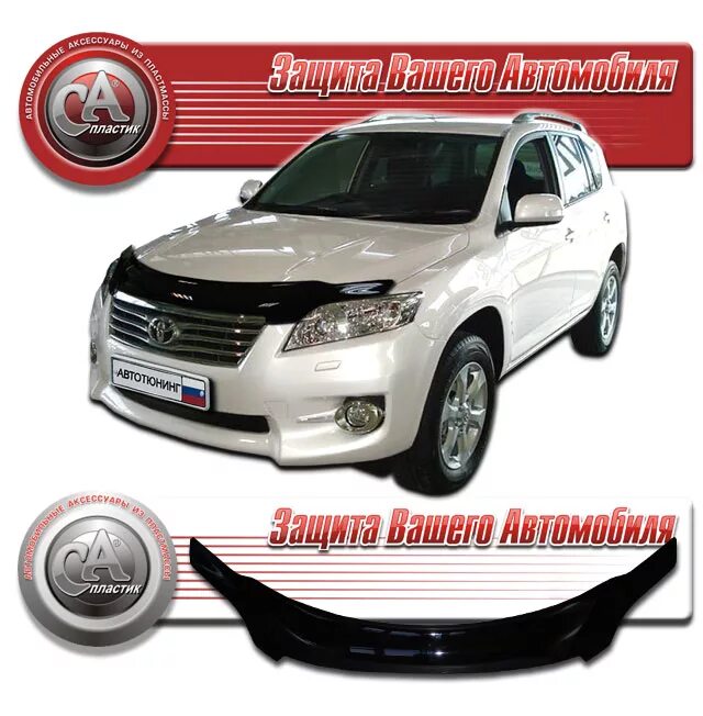 Дефлектор капота toyota rav4. Defly. Тойота рав 4 мухобойка на капот. Тойота рав 4 мухобойка на капот. Reinhd965 дефлектор капота.
