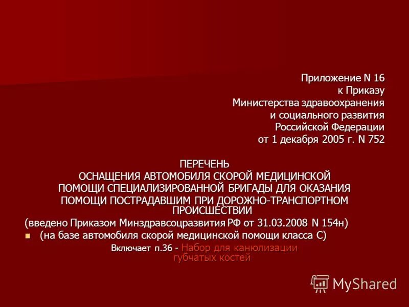 бланк отказа от прививок в школе образец заполнения. приказ минздравсоцразвития 302н. приказ 40 министерства здравоохранения. приложение к приказу минздравсоцразвития. согласие на прививки в школе образец как заполнить.