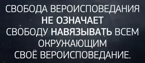 Навязывание веры