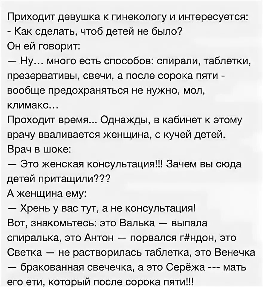 Стих Валька выпала спиралька. Анекдот про спиральку и детей. Приходит женщина к гинекологу анекдот. Девушка пришла к гинекологу. Пришла к гинекологу и была