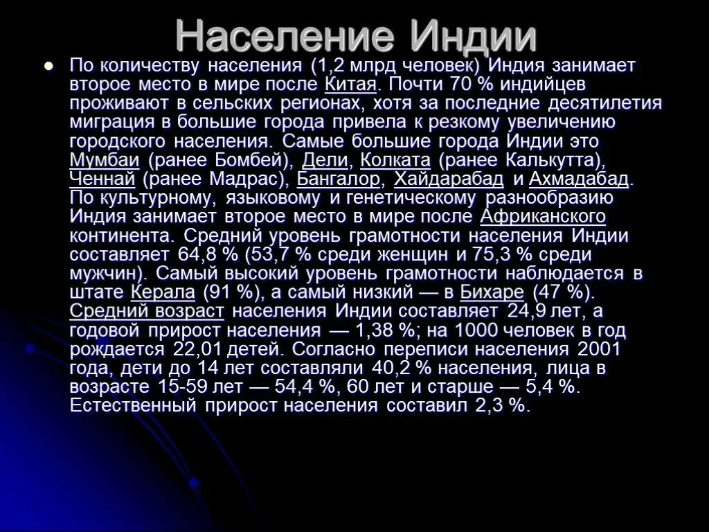 Население индии кратко. Население индии презентация. характеристика населения индии. краткое сообщение о населении индии.