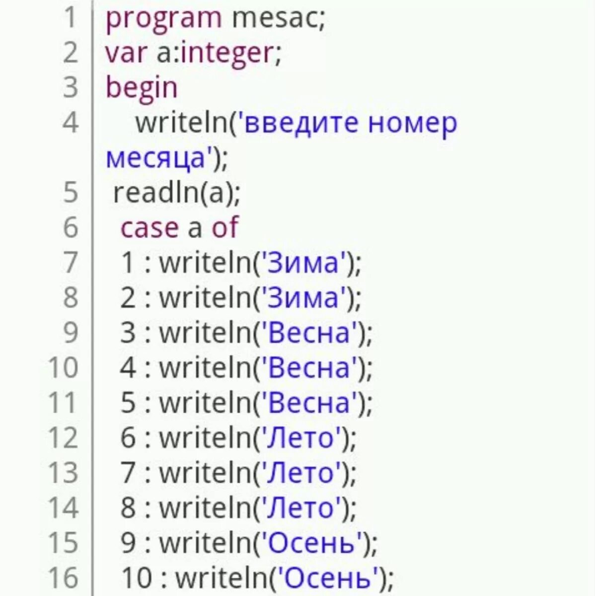 Программа определяющая время года. Составить программу которая по номеру. Составить программу по цифре месяцу. Месяца по номерам. Определения времени года по введенному номеру месяца..