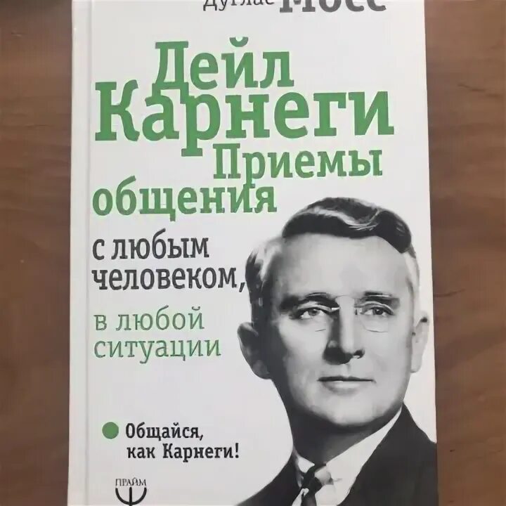 Как завоевать друзей и оказывать влияние на людей. Книга дейл карнеги «как преодолеть тревогу и стресс». Дейл карнеги как завоевывать друзей. Карнеги стресс. Как перестать беспокоиться и начать жить дейл карнеги книга.