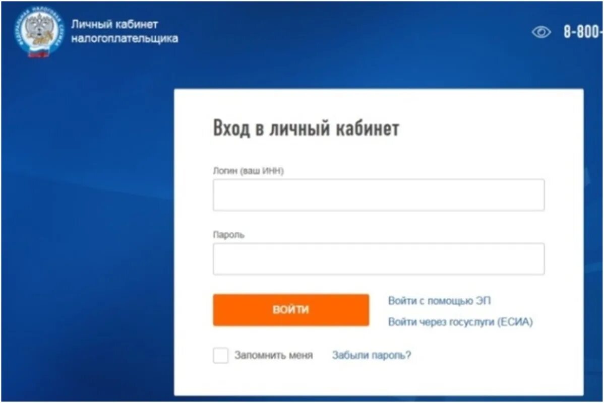 Есн личный кабинет. Личный кабинет. Налоговая личный кабинет. Личный кабинет налогоплати. Кабинет налогоплательщика личный кабинет.