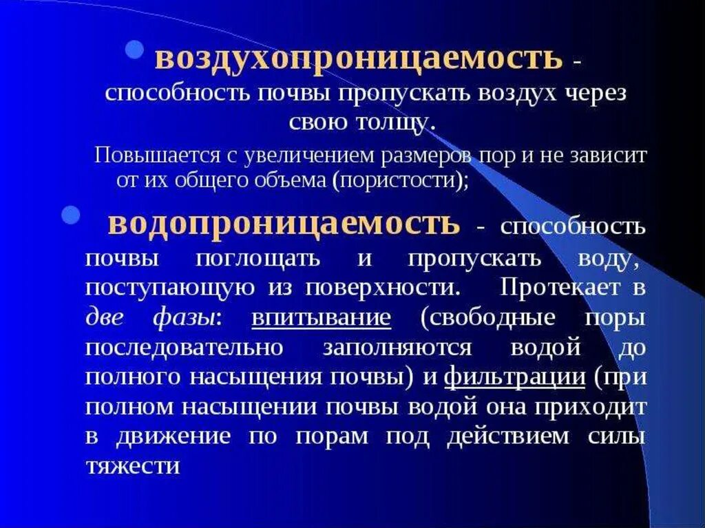 Чем отличается почвенный воздух от атмосферного. Почвы пропускающие воздух. Динамика почв. Воздухопроницаемость почвы. Сохранение влаги в почве.