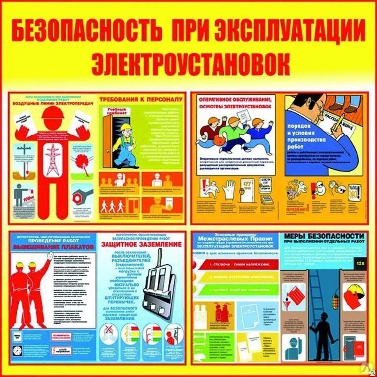 Пожарная безопасность электрооборудования. Пожарная безопасность в электроустановках. Требования безопасности к электрооборудованию. Требования пожарной безопасности к электрооборудованию.