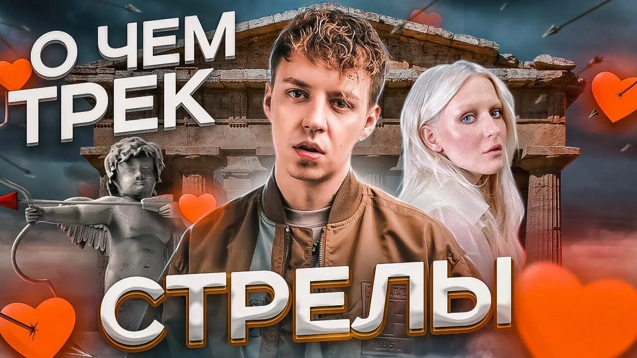 Песни про стрелу