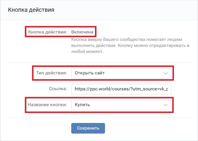 Url кнопки. Кнопка действия ВКОНТАКТЕ что это. Кнопка действия. Настроить кнопку действия. Кнопка целевого действия.