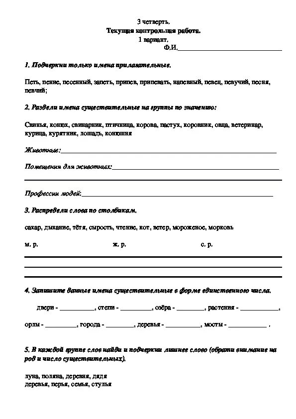 Русский язык контрольная работа 3 класс 3 четверть школа России. Контрольная работа по русскому 2 класс 3 четверть. Контрольная работа 2 кл по русскому языку 3 четверть школа России. Контрольная работа 3 класс 4 четверть русский язык школа России.