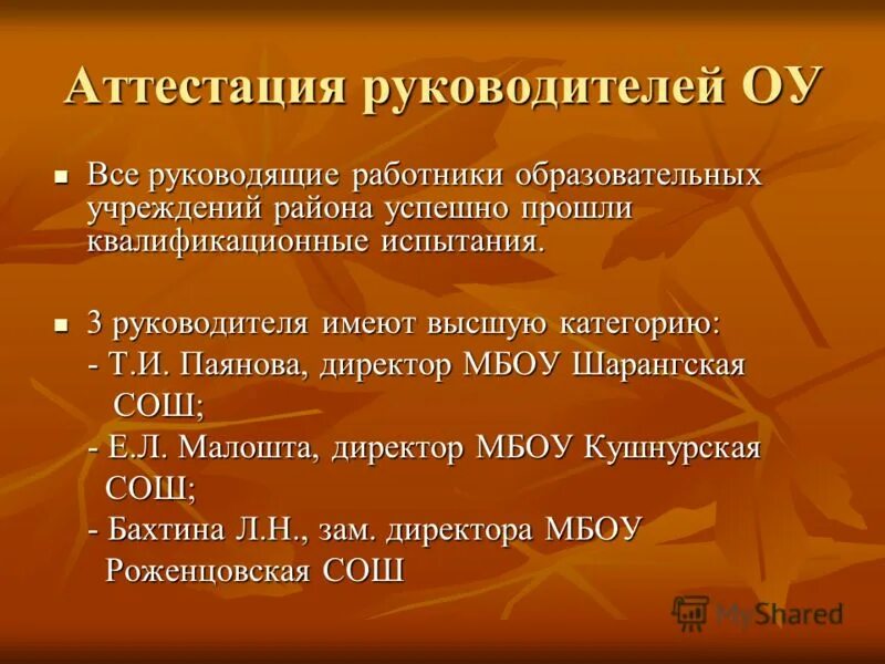 Порядок обучения и аттестации руководителей. Принцип аттестации педагогических и руководящих работников. Аттестация руководящих работников образовательных организаций. Новая модель аттестации руководитель образовательной организации. Аттестация педагогических кадров.