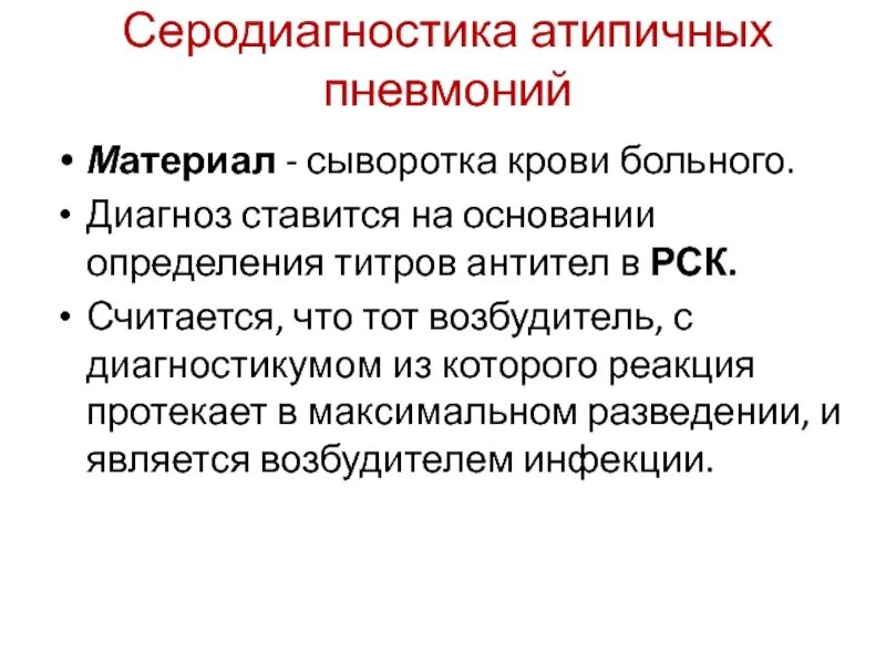 Серодиагностика. Серодиагностика. Серодиагностика. Серодиагностика. Принципы серодиагностики.