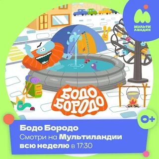 Бодо бородо учитель