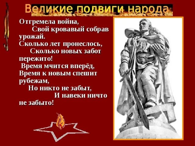 История подвига народа. Великий подвиг Великого народа. Подвиг русского народа в Великой Отечественной. Подвиг Великого народа в Великой Отечественной войне. Бессмертный подвиг советского народа в Великой Отечественной войны.