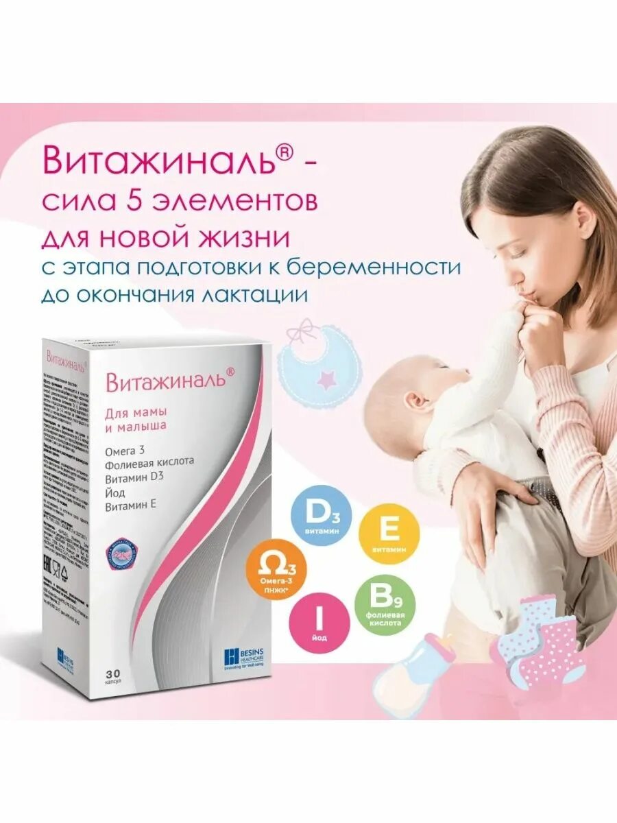 Витажиналь витамины для беременных. Витажиналь капс. 430мг №30. , 30 шт. Витажиналь капс.