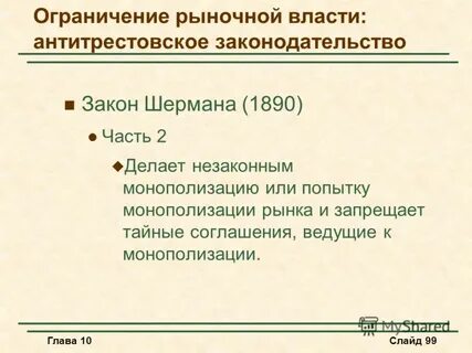 Ограничения в рыночной экономике