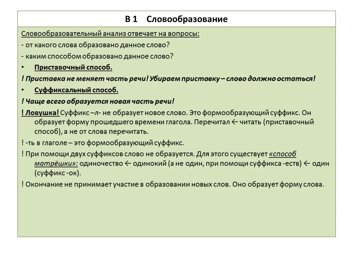 Конспект урока 6 класс словообразование имен числительных. Словообразовательный анализ. Словообразовательный анализ слова. Что такое словообразовательный анализ в русском языке. Словообразование анализ.