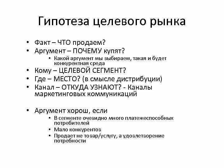 Разработка гипотезы. Гипотезы по целевой аудитории. Гипотеза целевой аудитории пример. Гипотеза таблица целевой аудитории.