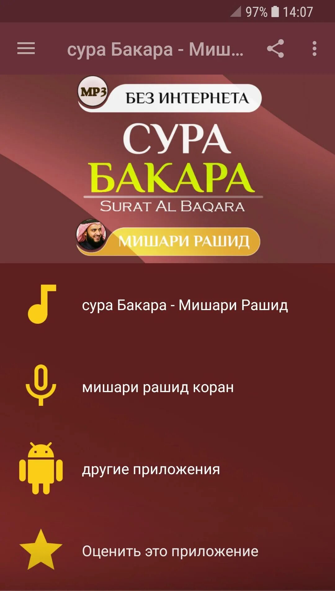 Сура Бакара. Сура Аль Бакара. Сура Бакара читать. Аль бакара без рекламы