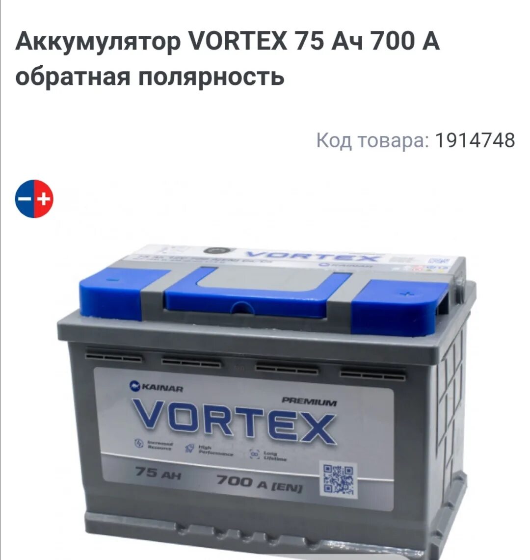 АКБ Vortex. Аккумулятор Вортекс. Аккумулятор Вортекс 75. Аккумулятор Вихрь акб12н3. Аккумулятор vortex