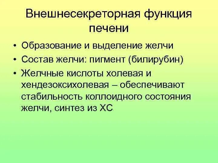 Нарушения внешнесекреторной функции печени. Главные компоненты желчи. Биохимические свойства желчи. Функции компонентов желчи.