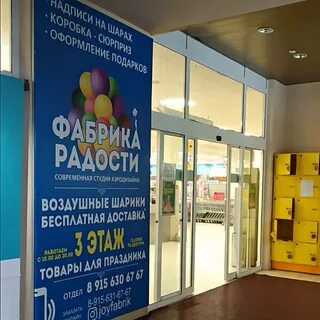 Фабрика радости