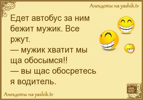 Шутка беги. Шутка беги. Бежит стадо кабанов по лесу анекдот. Смешно бежит. Водитель автобуса карикатура.