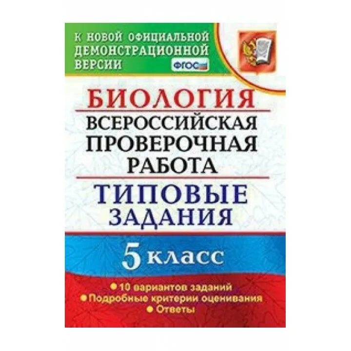 Впр по химии 10 класс. ВПР вариант 5 русский язык. Русский язык 5 ВПР типовые задания. Типовые задания ВПР по русскому языку 5 класс. ВПР по русскому языку 5 класс.