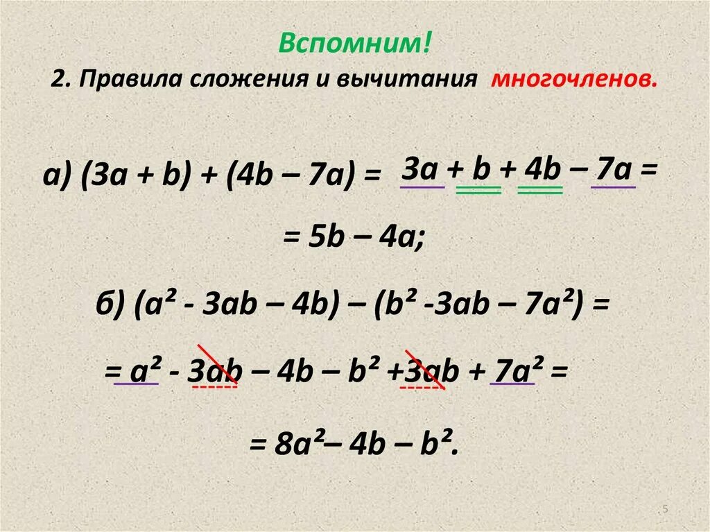 Выполните вычитание многочленов