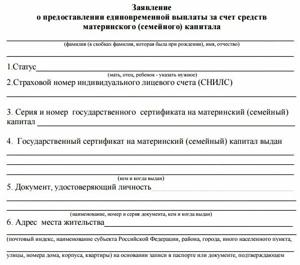 Образец заполнения заявления о распоряжении средствами мат капитала. Оплата детского сада из материнского капитала. Как заполнить заявление на распоряжение материнским капиталом. Доп соглашение на оплату детского сада маткапиталом. Заявление о выдаче материнского капитала.