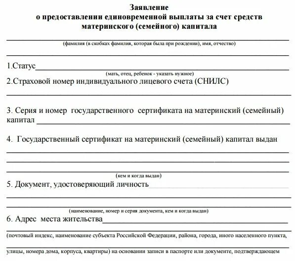 Заявление о выдаче материнского (семейного) капитала. Заявление на пособие из материнского капитала пример. Образец заявления на материнский капитал ежемесячное пособие. Заявление на ежемесячное пособие из материнского капитала. Сроки рассмотрения распоряжения материнским капиталом