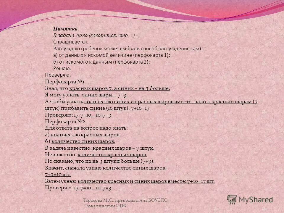 54. Методика обучения решению простых задач.. Дать задание. Методика обучения детей текстам-рассуждениям..