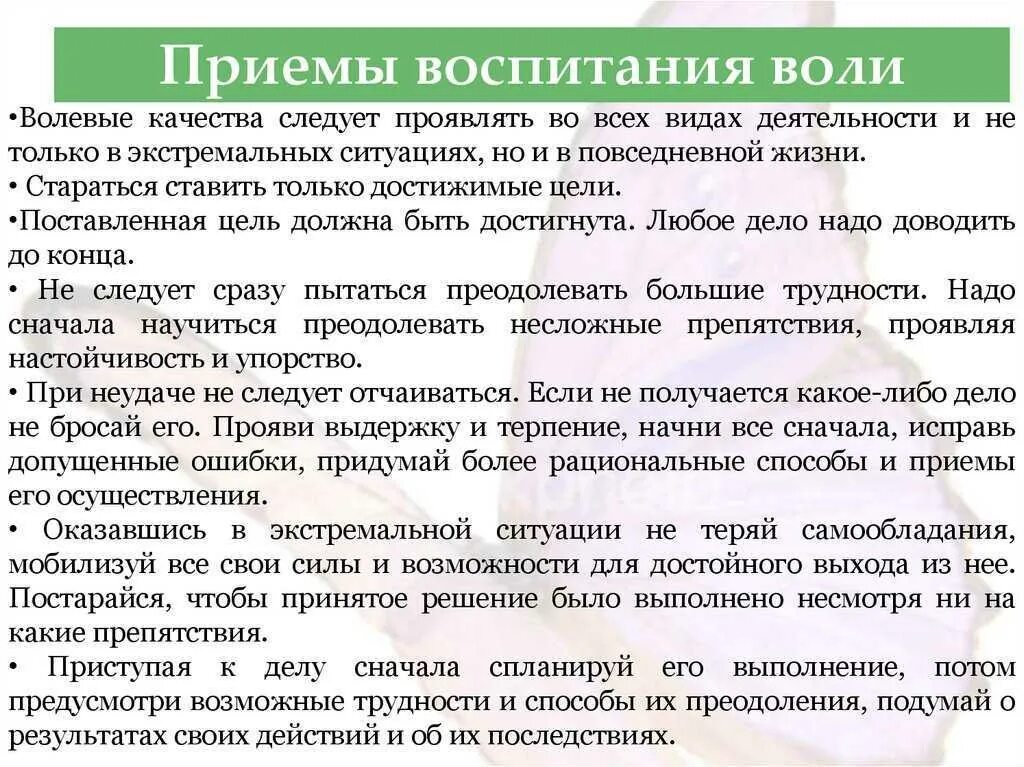 Методы изучения волевых качеств. Развитие воли. Методы развития воли. Методы формирования воли. Приемы самовоспитания.