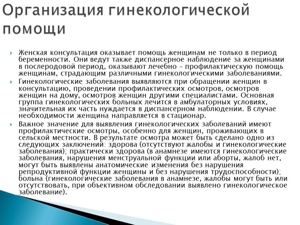 Организации оказания медицинской помощи беременным. Организация гинекологической помощи. Организация акушерско-гинекологической помощи. Организация оказания гинекологической помощи. Структура оказания гинекологической помощи.