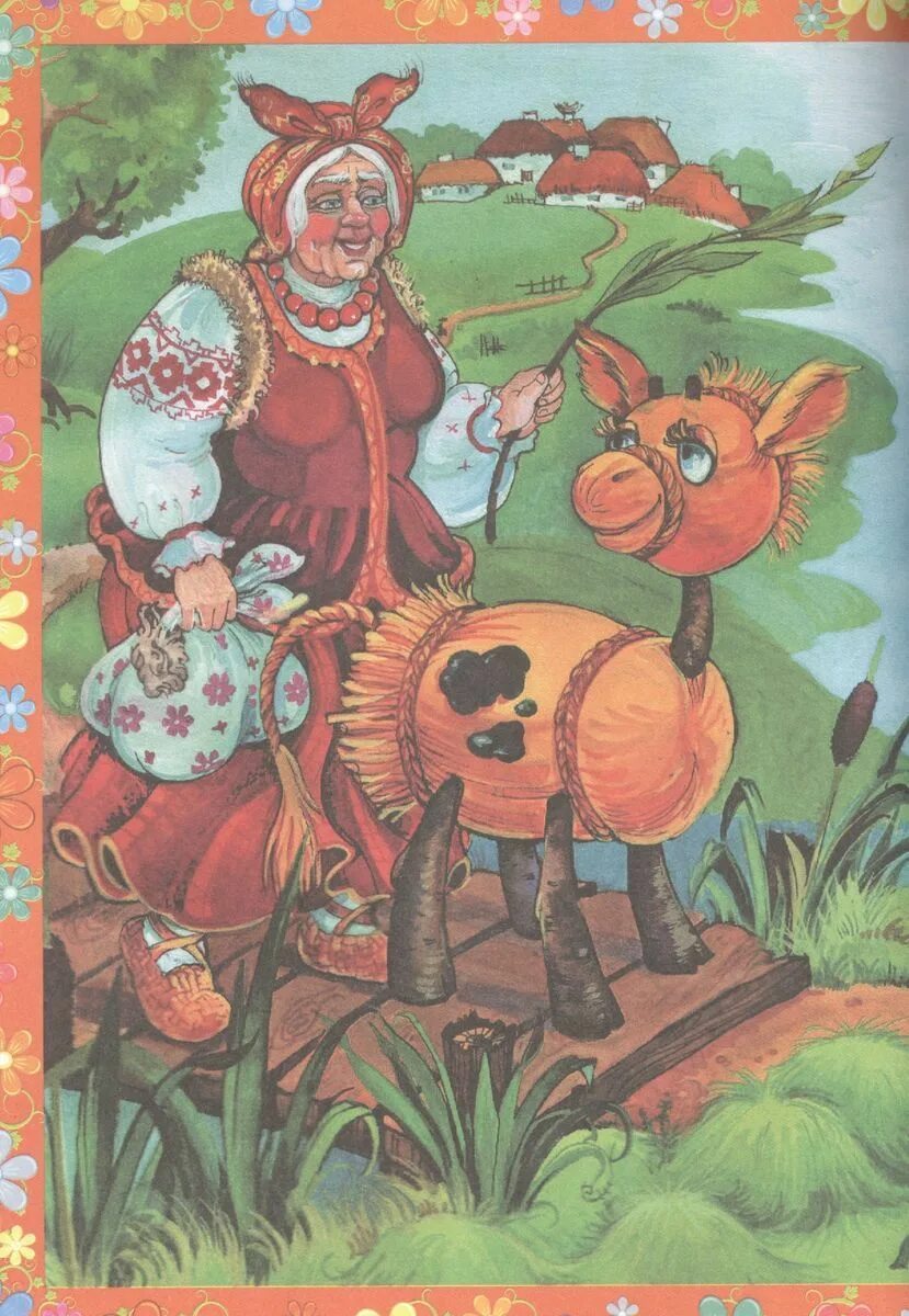 Соломенный бычок книга. Соломенный бычок автор. Украинские сказки соломенный бычок. Сказки. Сказка соломенный бычок смоляной.