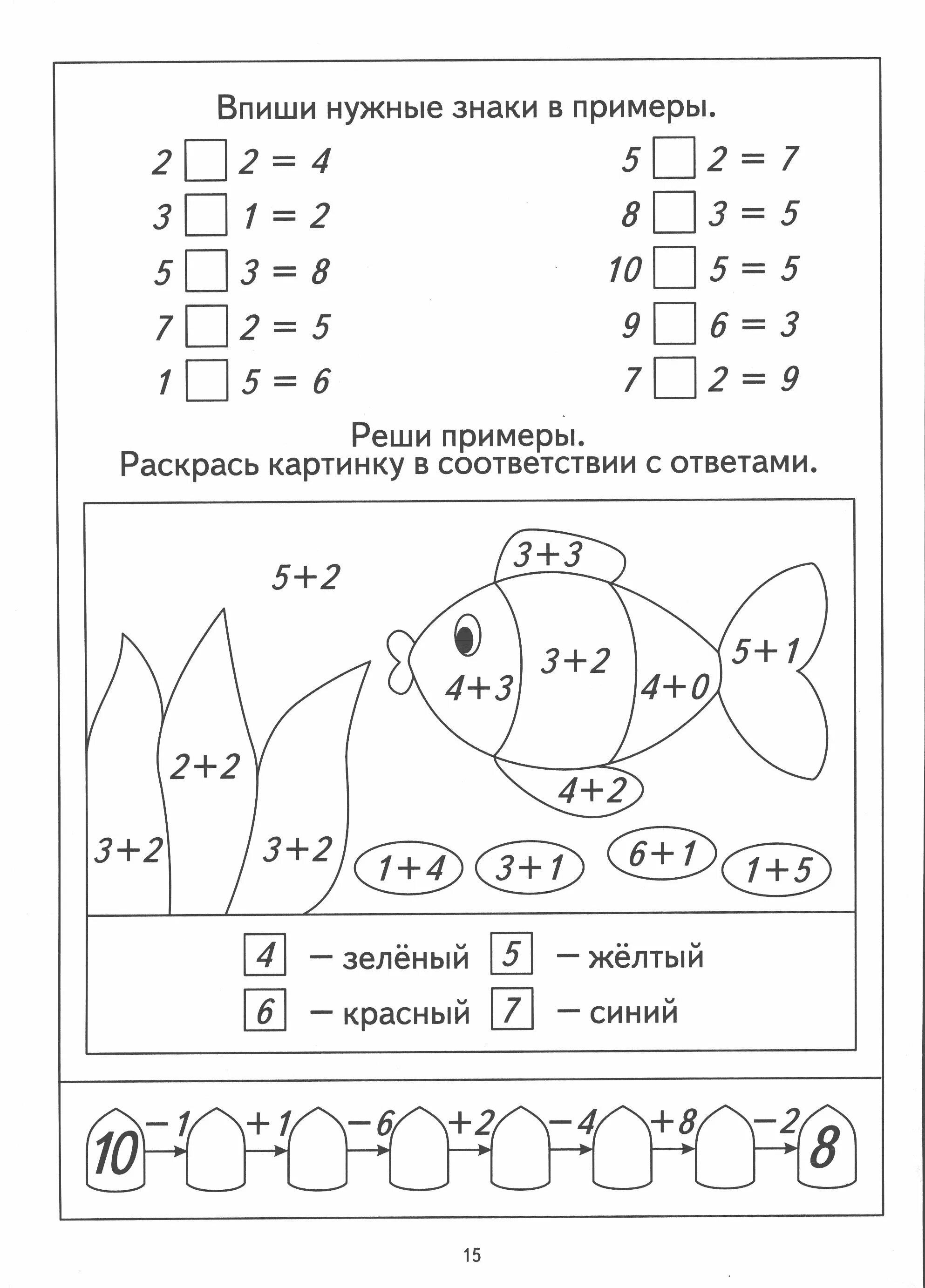 Решение примеров в пределах 6 задания для дошкольников. Задания для дошкольников задачи на сложение и вычитание. Математические примеры и задачи для дошкольников. Сложение в пределах 5 задания для дошкольников. Задания для 0 класса