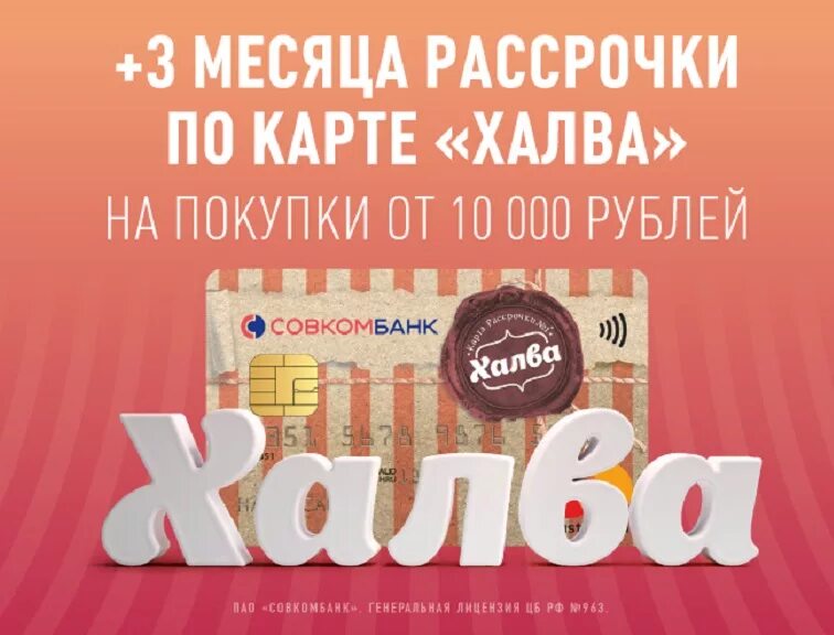 карта халва. карта халва минск. карта халва реклама. кат ахалв. детская карта халва.